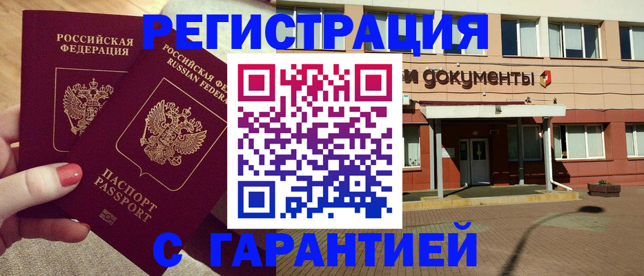 прописка для военкомата в Гудермесе