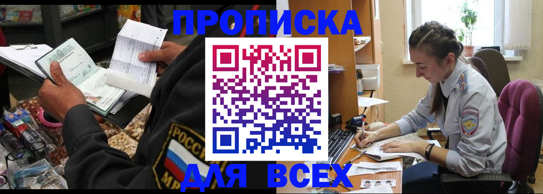 временная регистрация для всех в Гудермесе