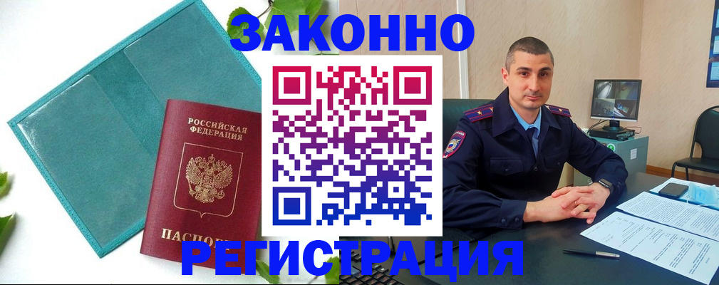 купить прописку в Гудермесе