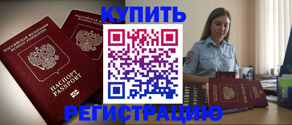 временная регистрация для всех в Гудермесе